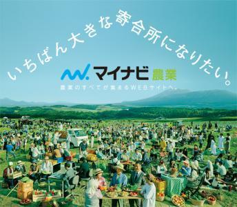 マイナビ農業