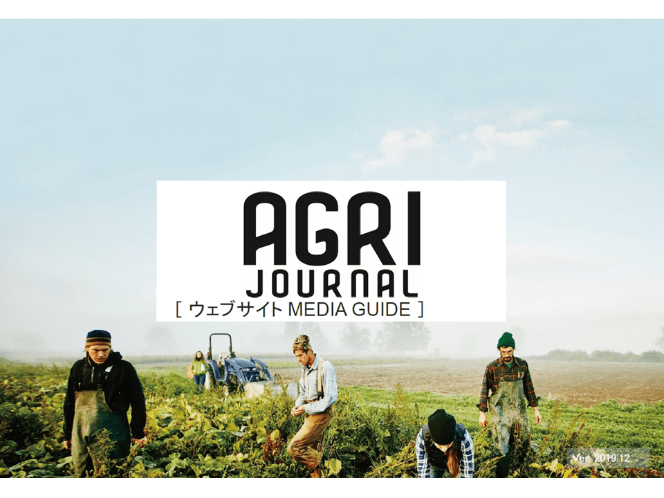 アグリジャーナル