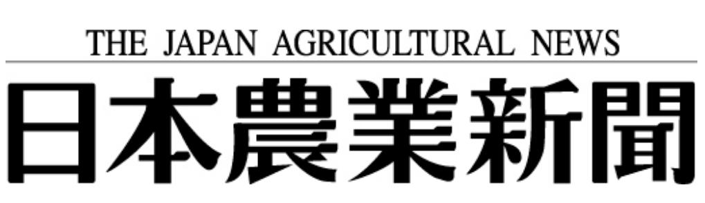 日本農業新聞